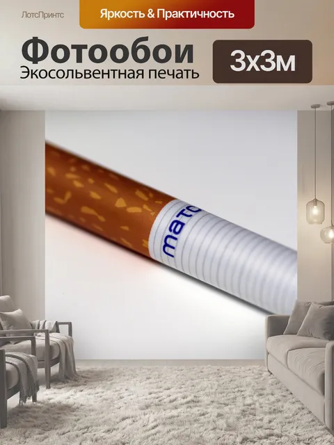 Фотообои Бесподобный Электронная сигарета