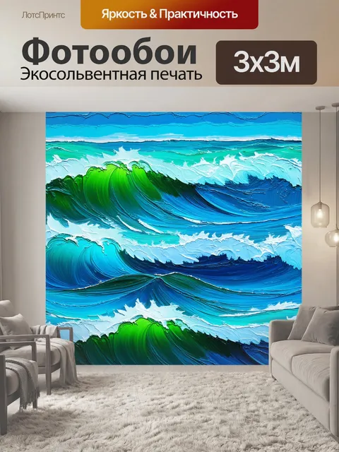 Фотообои паттерн, вдохновленный морскими пейзажами, с волнами и морем, выполненный в технике акриловой живописи