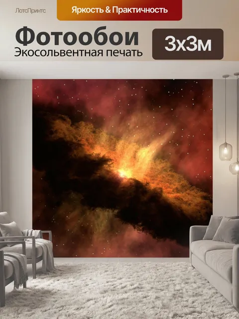 Фотообои Галактика