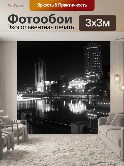 Фотообои Ночные Наньтун