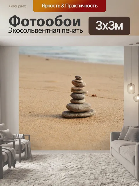 Фотообои Дзен