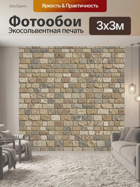 Фотообои Кирпичная кладка в бежево-серых тонах