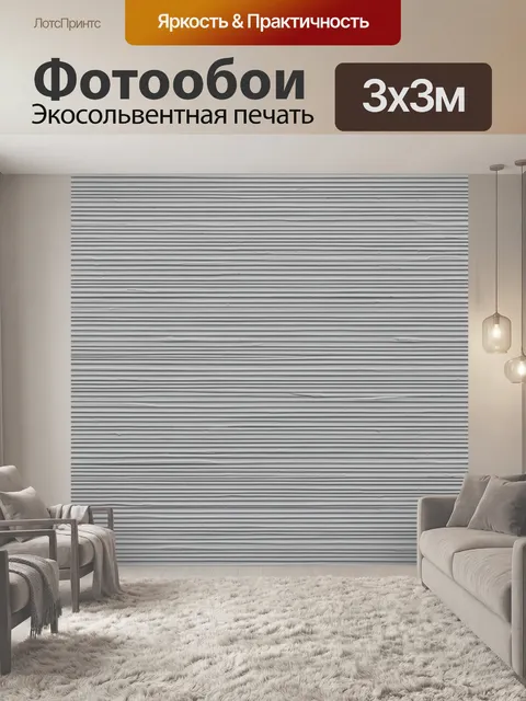 Фотообои Серые горизонтальные полосы текстуры