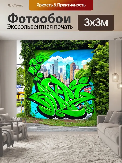 Фотообои зеленые в стиле граффити с изображением городских пейзажей и ботанических элементов