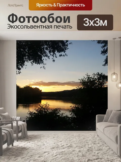 Фотообои Озеро