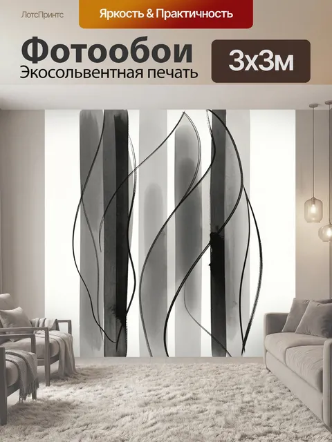 Фотообои Абстрактные черно-серые волны линий