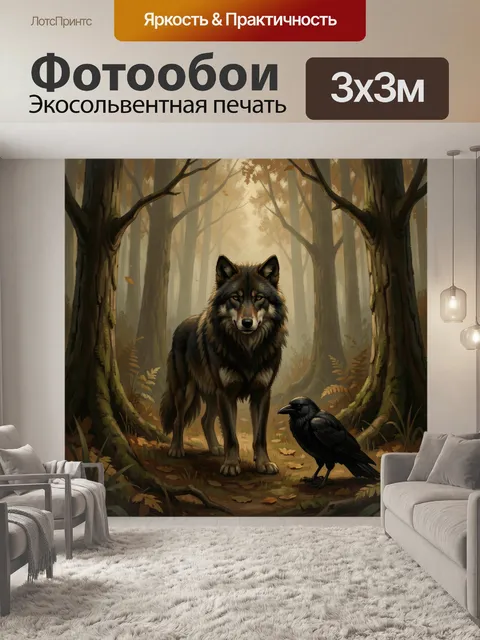 Фотообои Волк и ворон в лесу