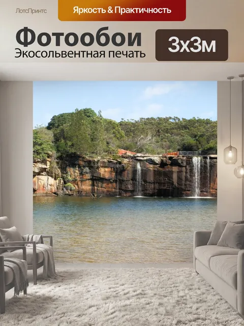 Фотообои Водопад