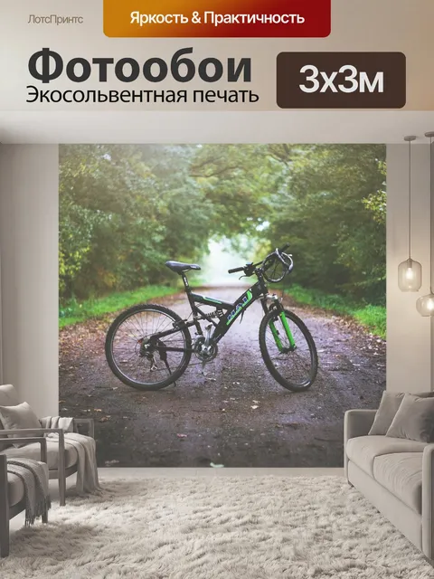 Фотообои Горный велосипед