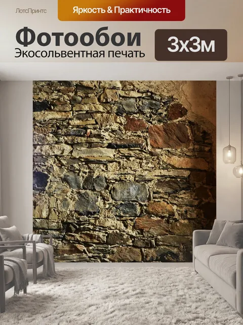 Фотообои Камни