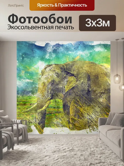 Фотообои Слон