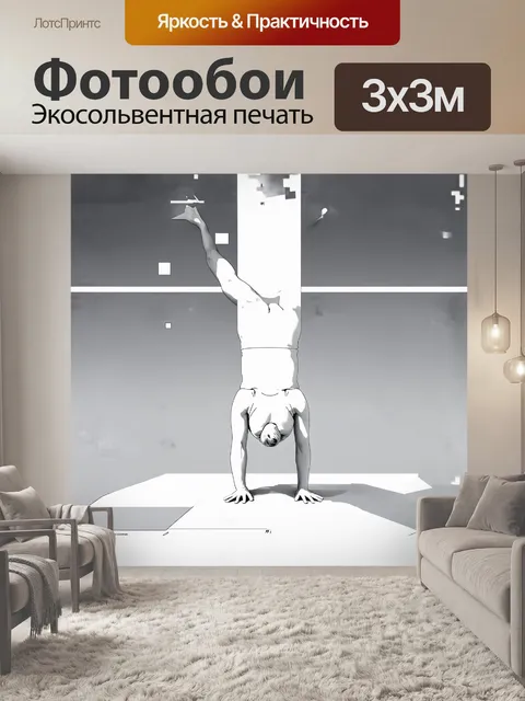 Фотообои минималистическая композиция