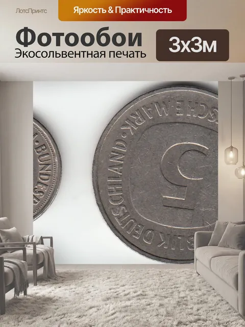 Фотообои Немецкие монеты