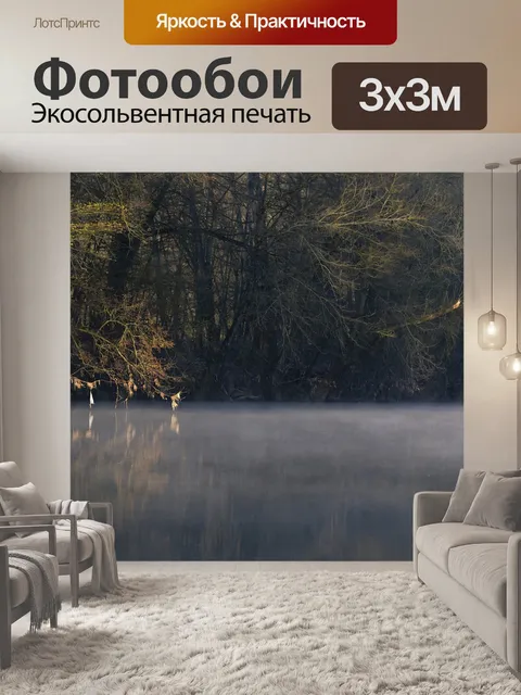 Фотообои Поймы реки