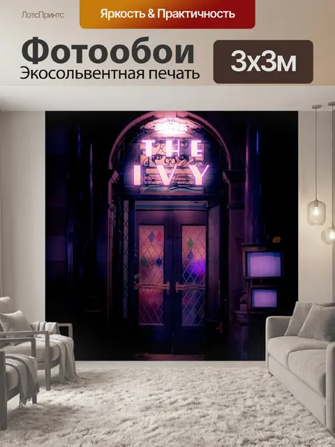 Фотообои Город