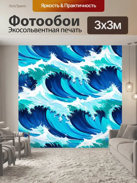 Фотообои паттерн, изображающий величественные волны и водопады, выполненный в технике акриловой живописи