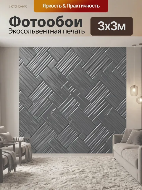 Фотообои Серый 3D кирпичный мозаичный узор