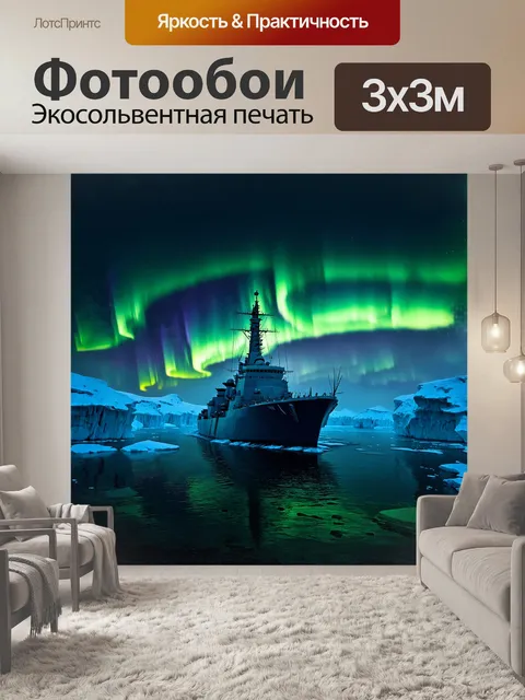 Фотообои на фоне ледяных гор, окутанных туманом, величественно встает военный корабль, его корпус застыл в…