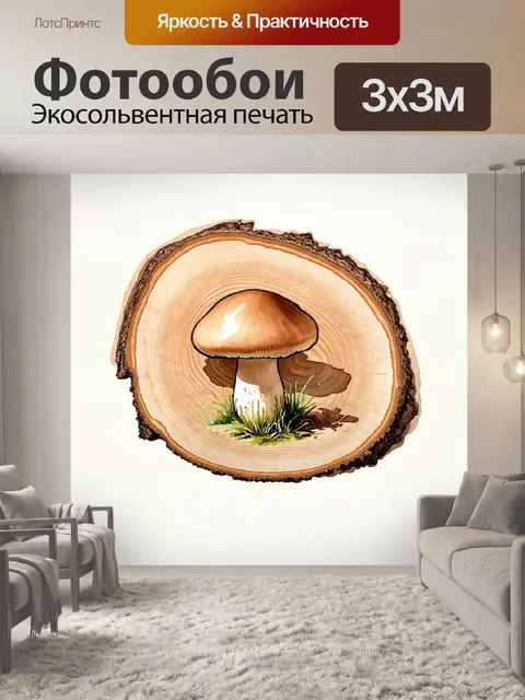 Фотообои живописный спил дерева с присутствием гриба