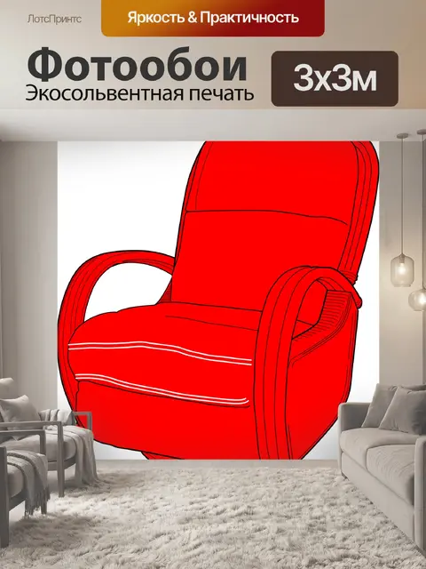 Фотообои Диван