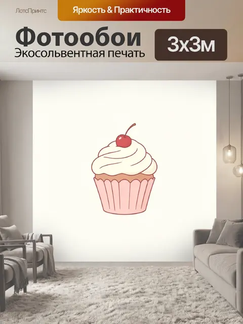 Фотообои Кекс с вишней и кремом