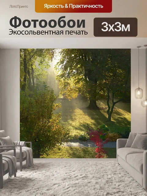 Фотообои Сад
