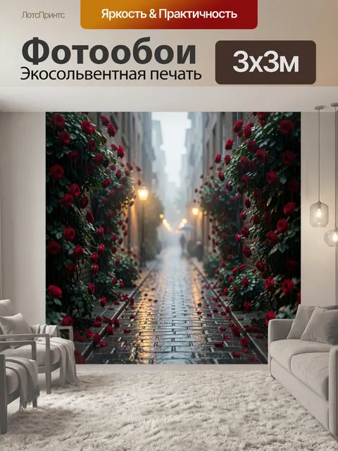 Фотообои Улица с красными розами в дождь