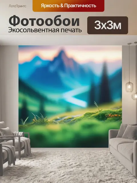 Фотообои пейзаж с тремя максимал