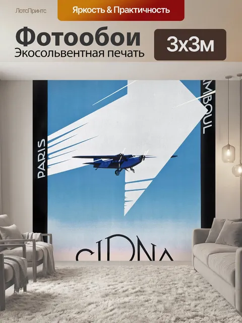 Фотообои Плакат Cidna Orient Flying Arrow