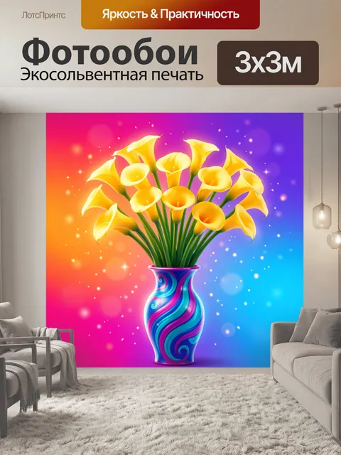 Фотообои Желтые каллы в яркой вазе