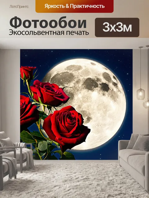 Фотообои розы в стиле романтизм с изображением святящейся луны и роз, создающих мистическую атмосферу