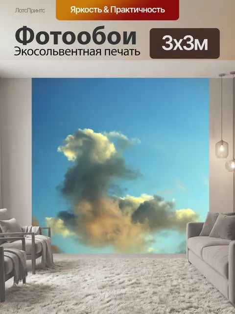 Фотообои облака в небе
