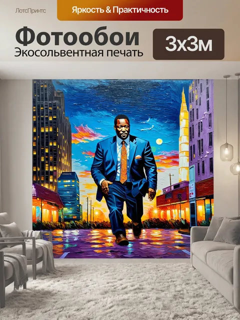Фотообои фреска, исследующая темы борьбы и надежды, где изображен джордж флойд на фоне светящихся небоскребов хьюстона