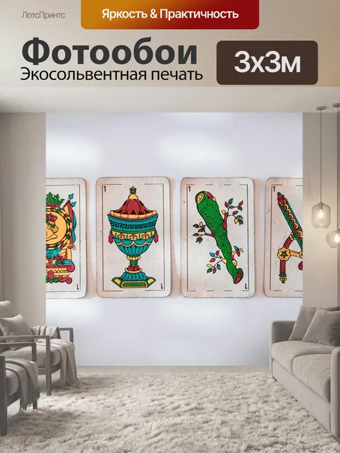 Фотообои Играя в карты