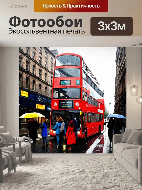 Фотообои дождь в стиле флэт, лондонская улица, "двухэтажный автобус", туристы с зонтами