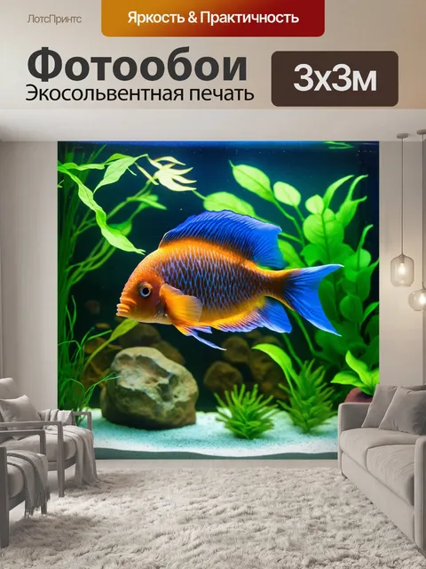 Фотообои с рыбкой, плавающей в аквариуме с разнообразными растениями и декорациями, создавая уютный подводный мир