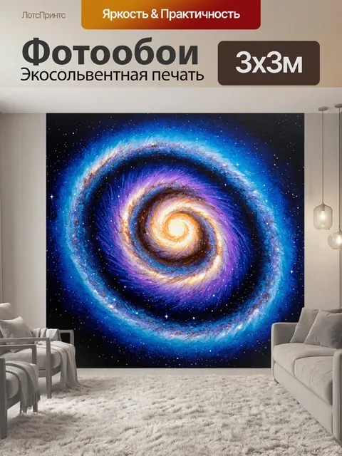 Фотообои космос в стиле акварель с изображением спиральной галактики