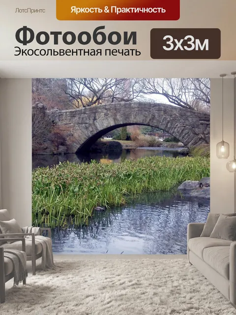 Фотообои Центральный парк