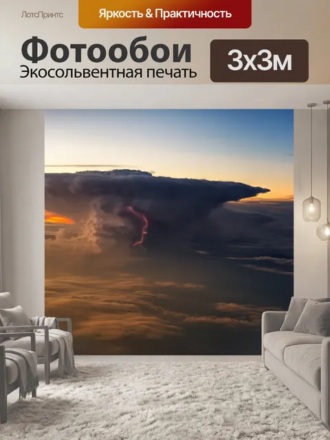 Фотообои Грозовая туча