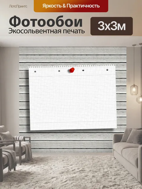 Фотообои Бумага