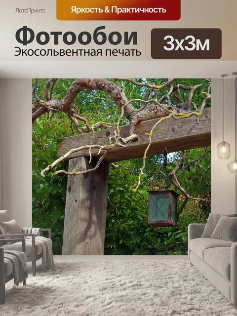 Фотообои Фонарь