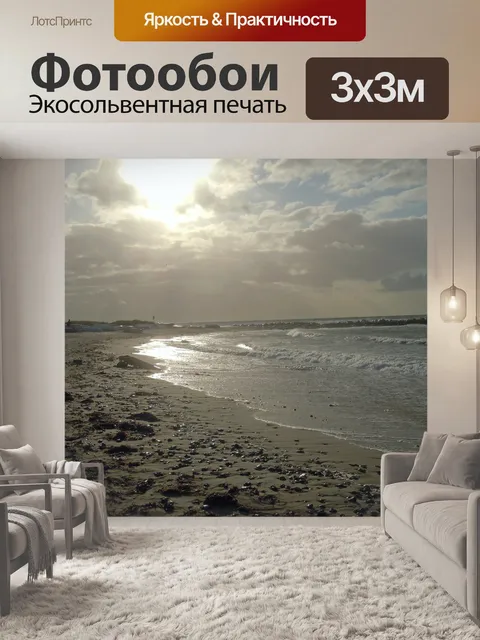 Фотообои Балтийское море