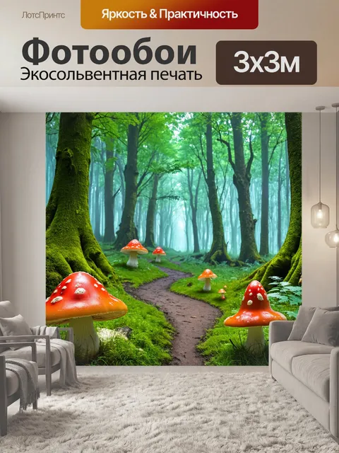 Фотообои туман в стиле иллюстрация сказочного леса с яркими грибами и туманными тропинками, ведущими в неизвестность