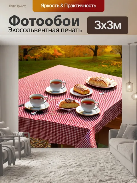 Фотообои пейзаж с клетчатой красной скатертью, на которой стоят чашки с чаем и свежей выпечкой