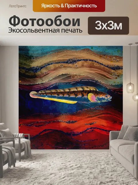 Фотообои винтажная рыба абстрактная океанская бум