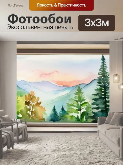 Фотообои окно в природу