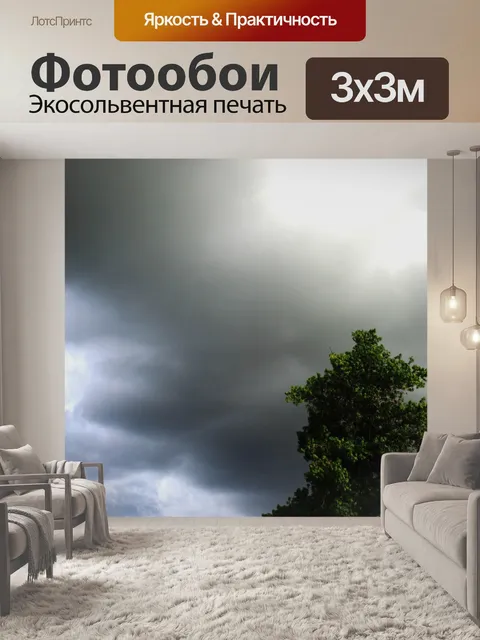 Фотообои туманного облака