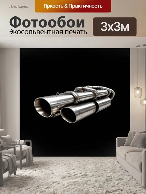 Фотообои механические детали выхлопной системы спорткара на черном фоне, с высокой детализацией и контрастом