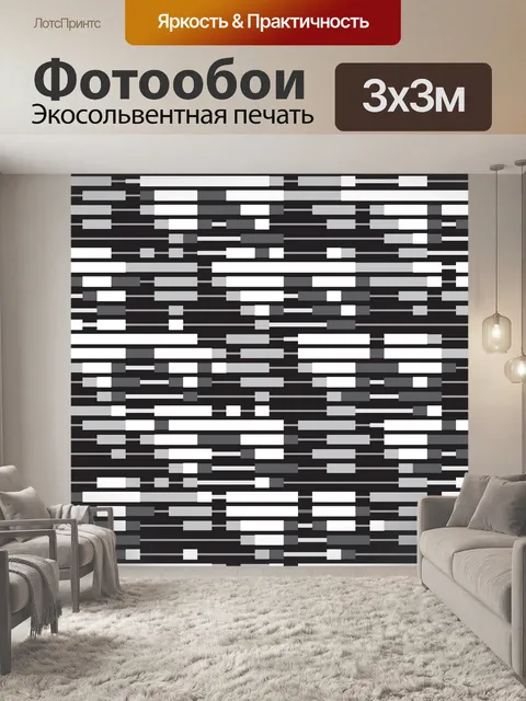 Фотообои черно-белый фон
