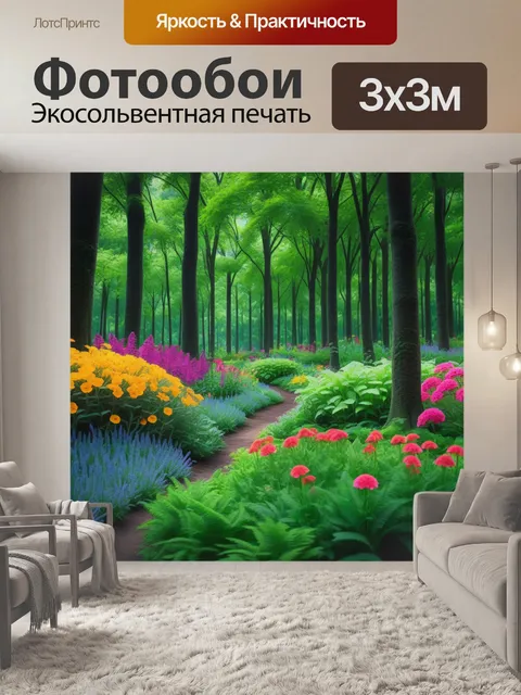 Фотообои лес с яркими цветами и зелеными насаждениями